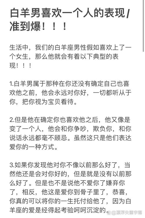 白羊座男人爱上一个女人的表现（白羊男越爱越上瘾的女人）