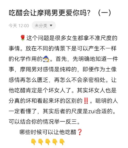 摩羯男吃醋的表现?