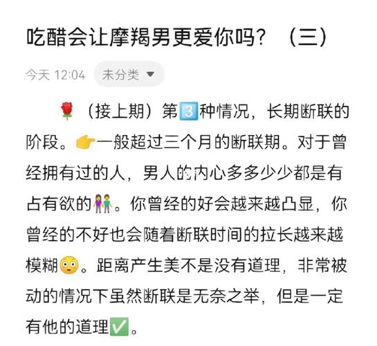 摩羯男吃醋的表现