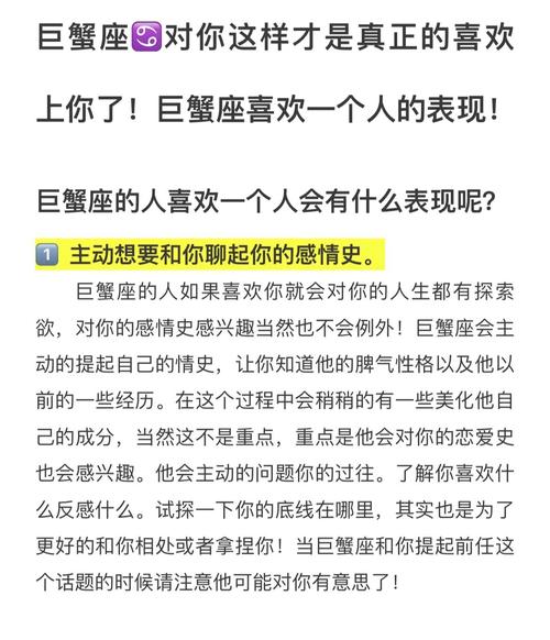 巨蟹座男生喜欢一个人的表现准到爆