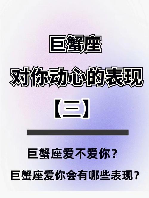 巨蟹座男喜欢一个人的表现准到爆