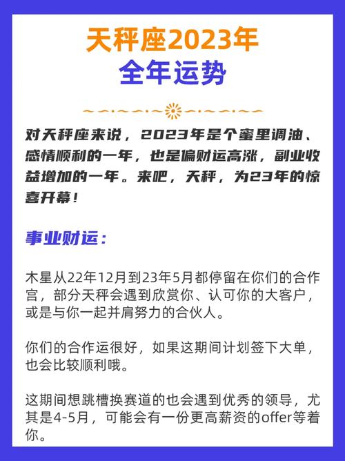 天秤座2023年运势完整版，天秤座2023年运势详解全年运程完整版