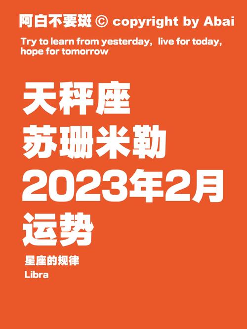 天秤座2023每月感情运势,天秤座未来3年运程