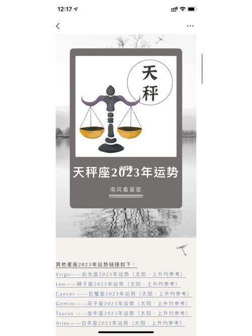 天秤座2023年运势每个月的运程