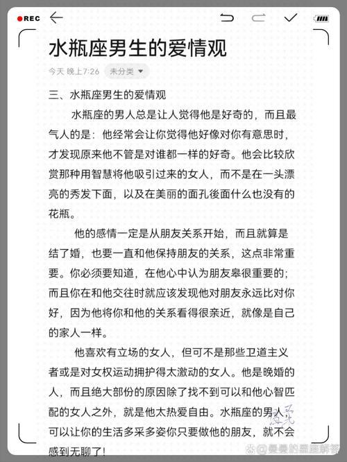 水瓶座男人的爱情观，水瓶座男的爱情价值观是什么