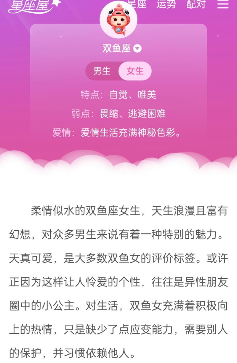 双鱼座女生的性格