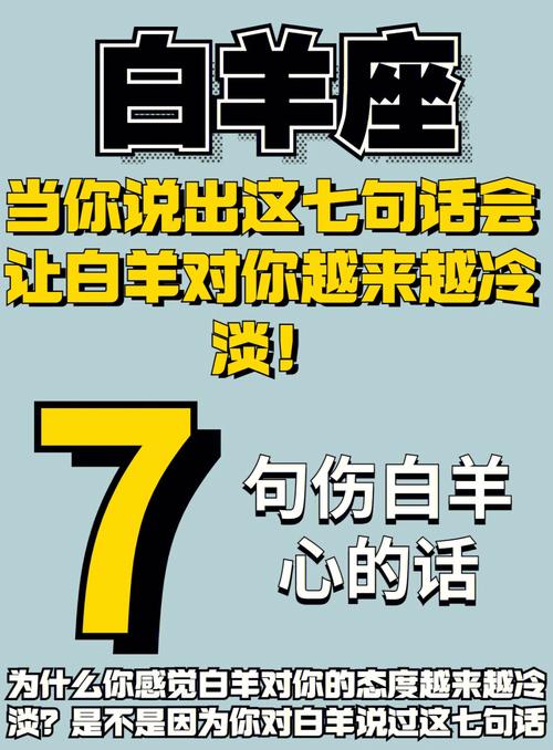 怎样让白羊男痛苦后悔一辈子