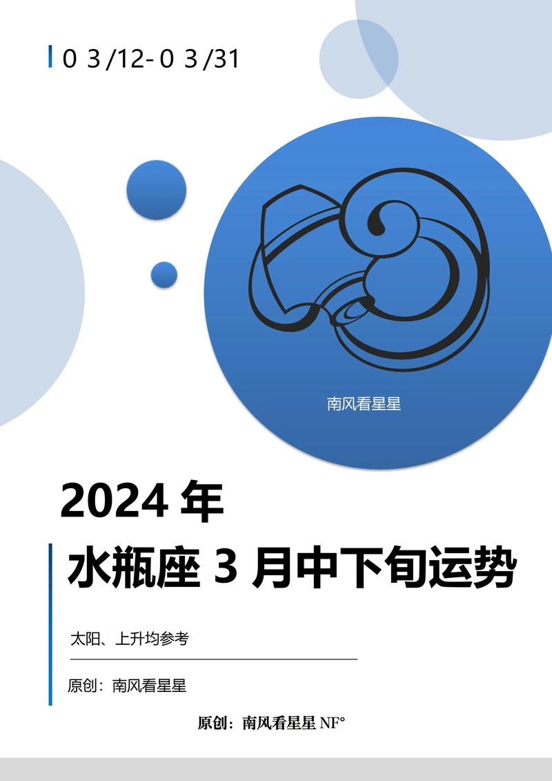 水瓶座2024全年运势每月运势