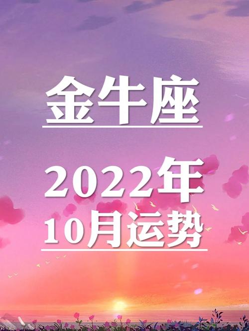 2022年有牢狱之灾金牛座,金牛座2022年感情运势