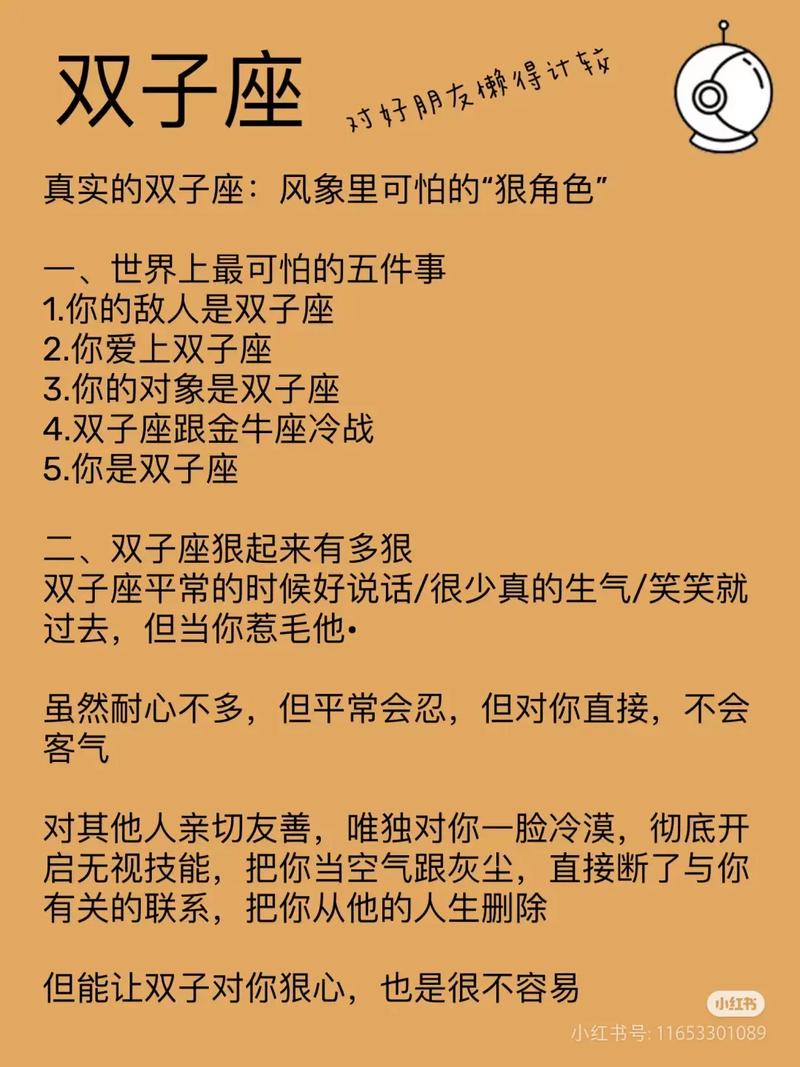 双子座双重人格有哪些表现