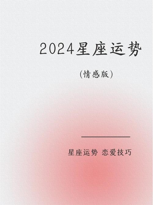 狮子座运势2024年下半年运势详解