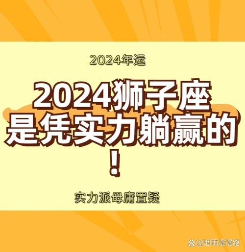 2024年狮子座9月运势