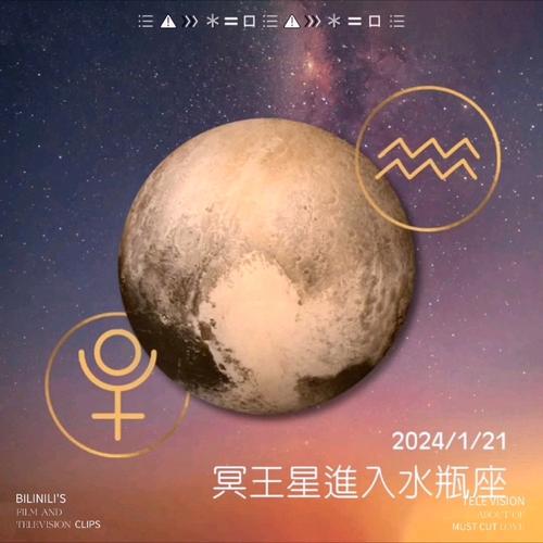 闹闹女巫冥王星换座12星座如何在新时代实现涅槃重生