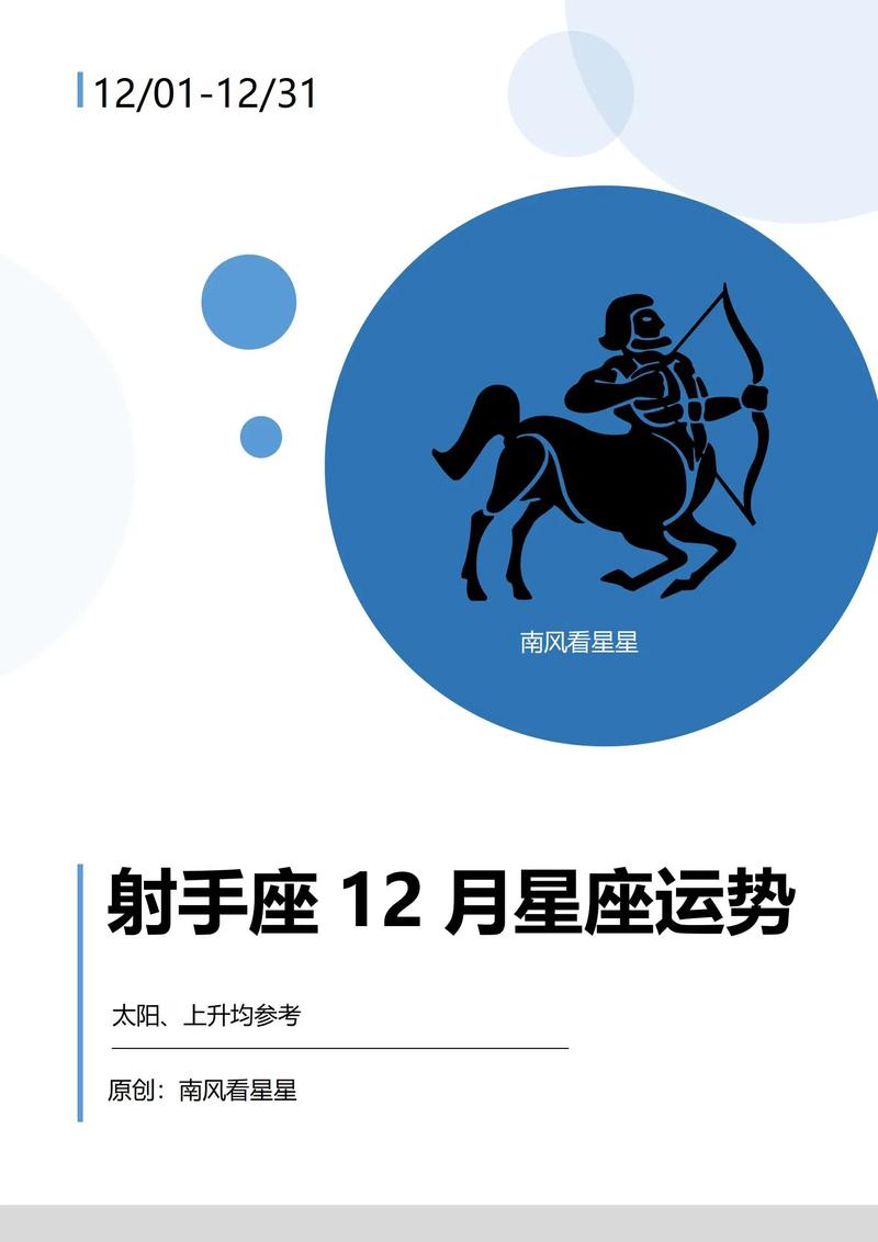 12月份是什么星座?12月份的星座性格是怎样的?