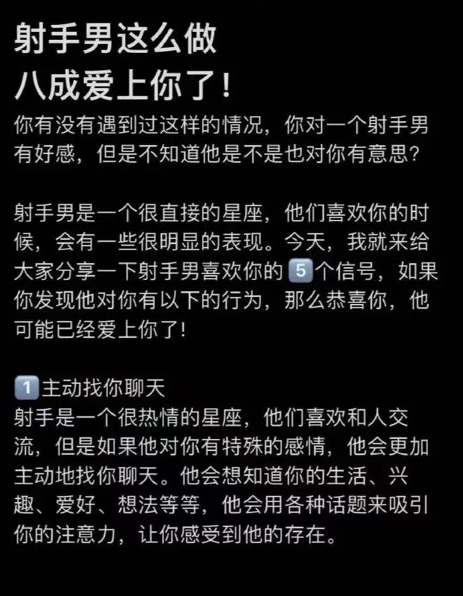 射手男聊骚的是真爱嘛