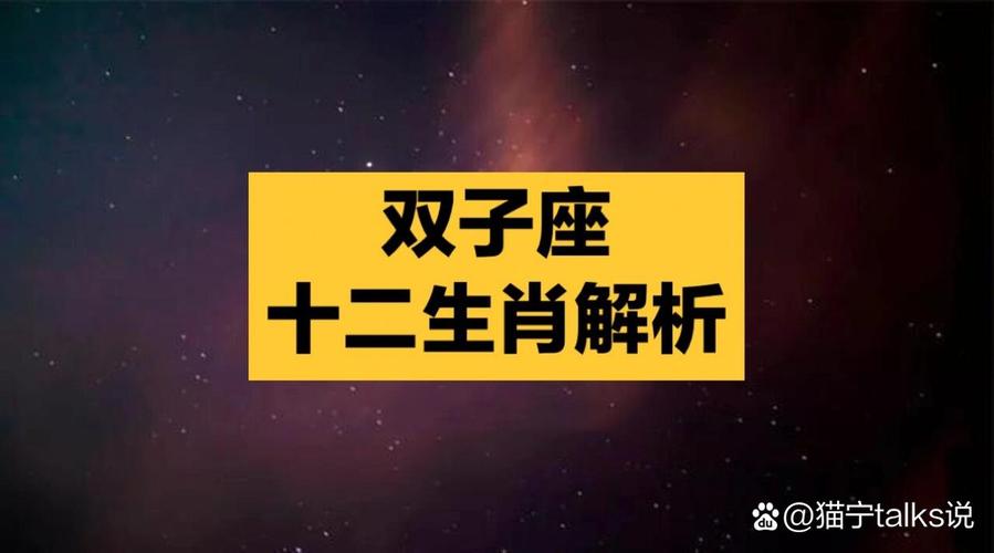 什么属相的双子座命好，属什么的是双子座