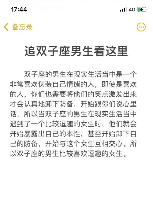 为什么双子男越爱的越不碰