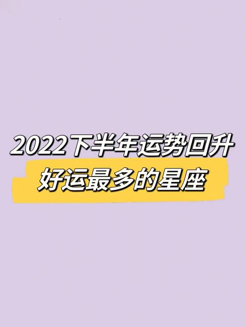 处女座2022下半年运势？处女座2021下半年运势查询