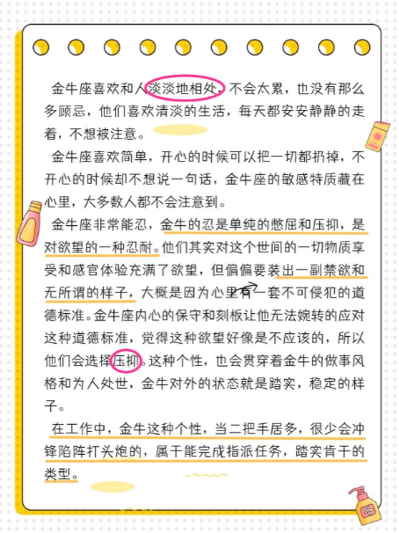 如何辨别金牛座是真心喜欢你