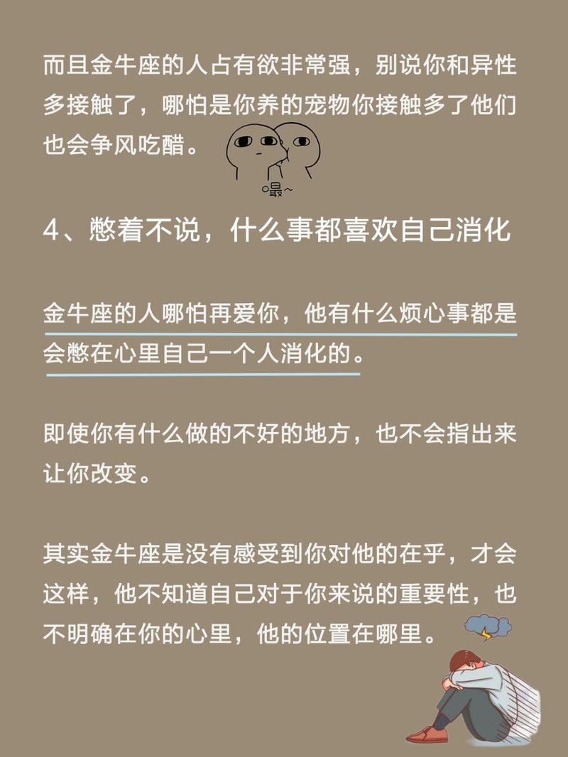 金牛座想睡你和爱你的区别