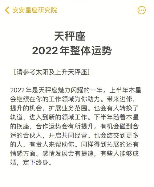 2022年天秤座全年每月运势