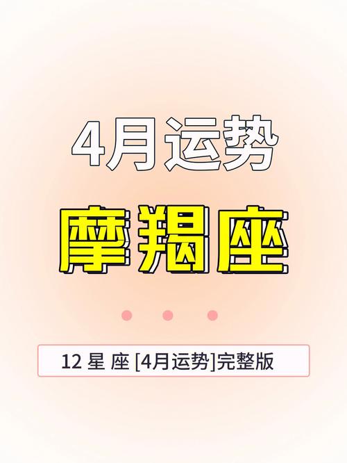 摩羯座2024运势不同月份