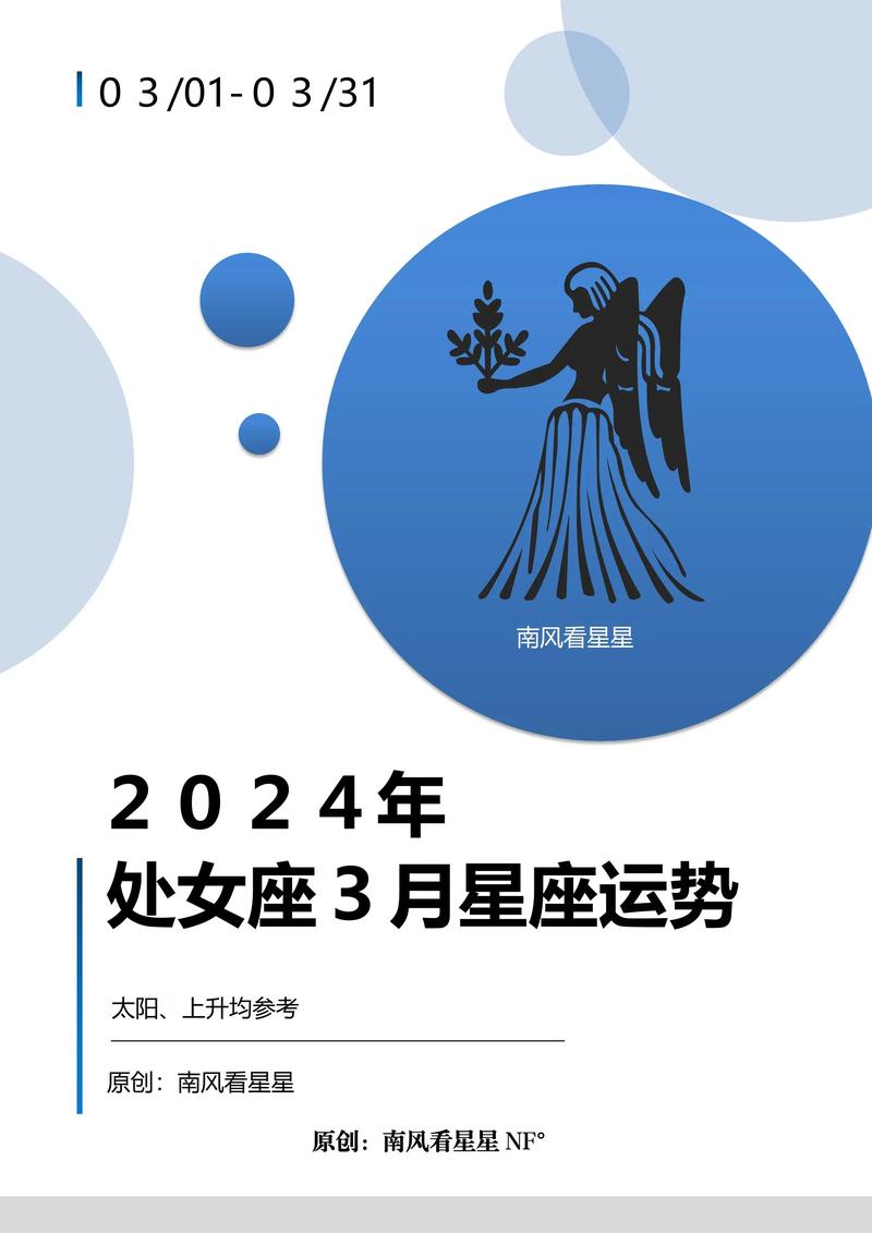 处女座运势查询2024年11月运势