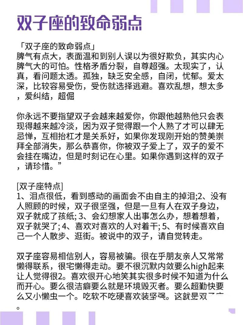 双子座的死穴不能碰,双子座有哪些死穴?