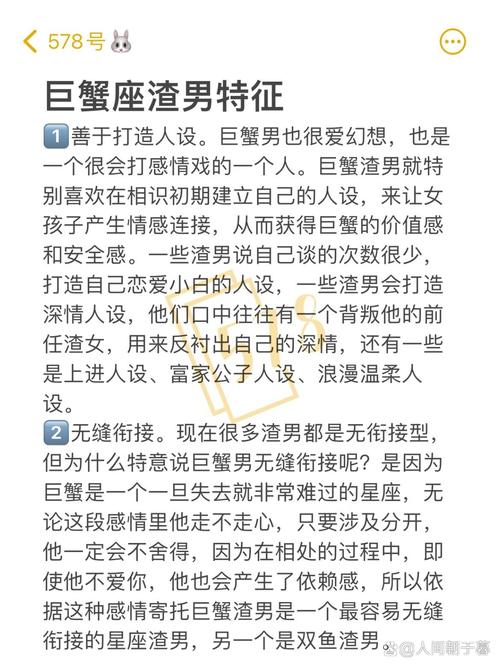 巨蟹座渣男多吗为什么说巨蟹座是渣男