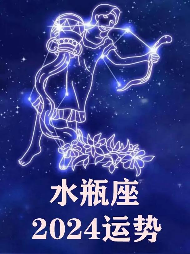 水瓶座2024年10月25日星座运势