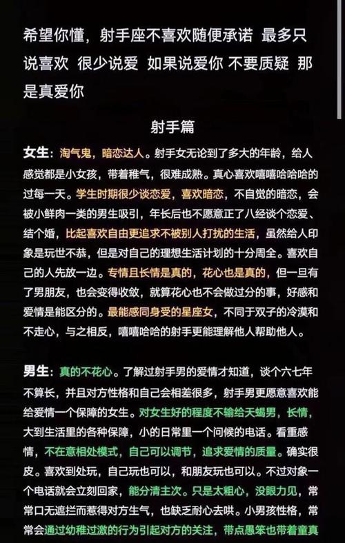 星座学上说射手座的男人出渣男概率特别大,如果男友是射手座怎样防止他出...