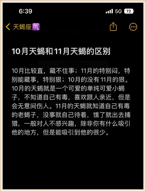 10月的天蝎跟11月的天蝎是同一个星座吗?有什么不一样的呢?