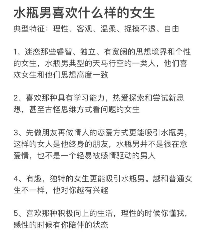 水瓶座男生性格喜欢什么样的女生？水瓶座男生喜欢什么性格的人