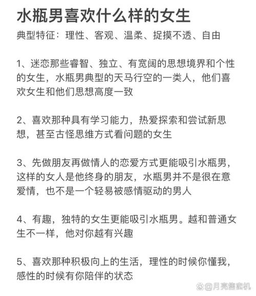 水瓶座男生性格喜欢什么样的女生？水瓶座男生喜欢什么性格的人