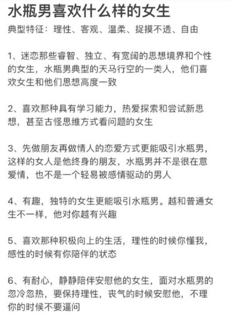 思维活跃,水瓶座男生最宠爱什么样的女生呢?