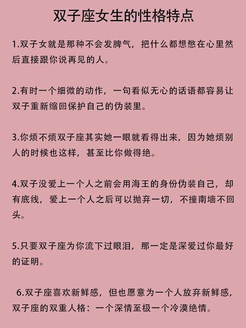 双子座女生性格脾气特点和缺点