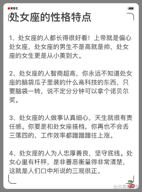 处女座女生的性格脾气是什么?