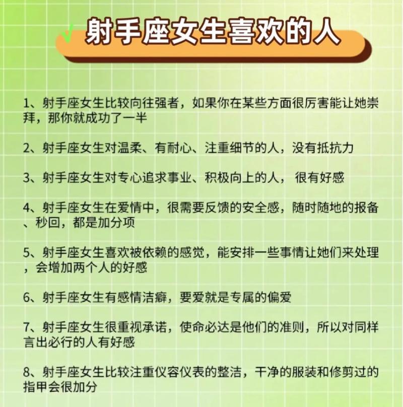 射手座的女孩有什么性格特点越详细越好