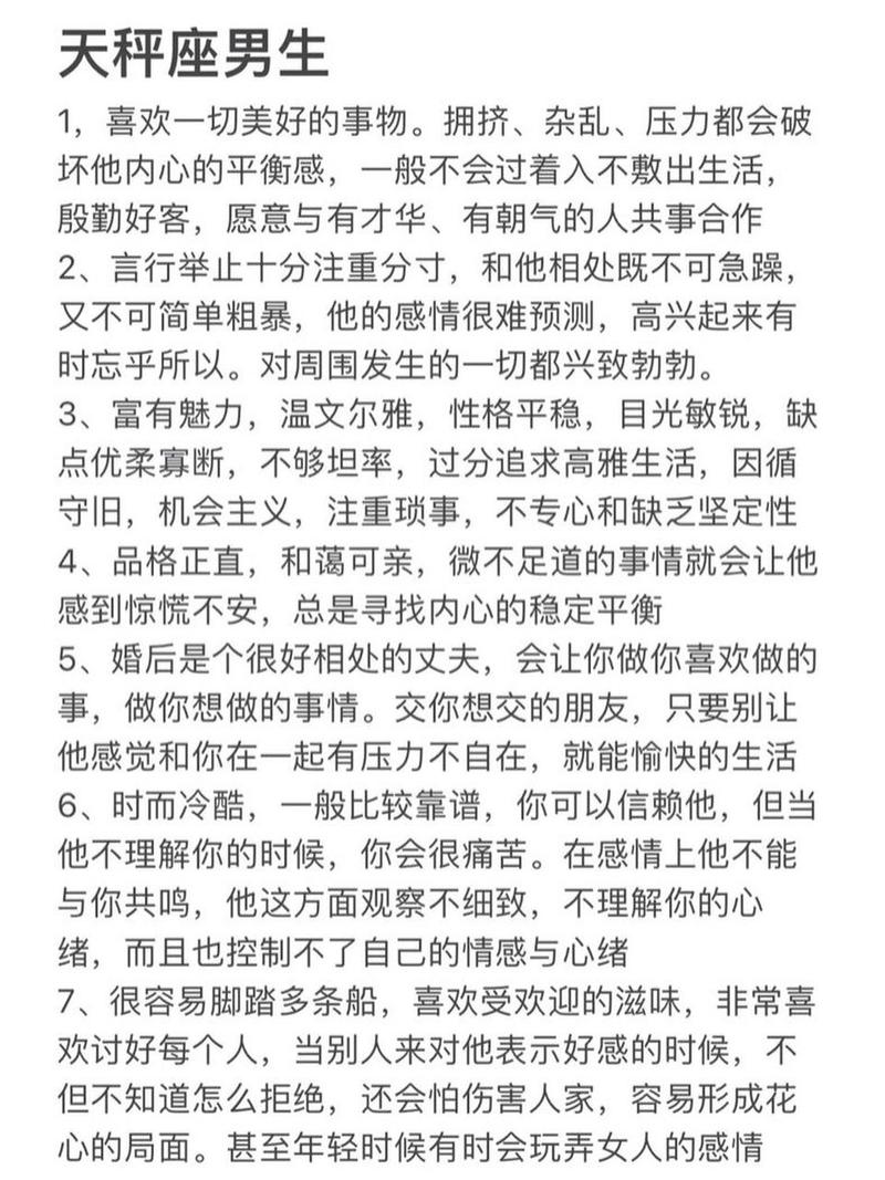 天秤座男性格特点分析超准