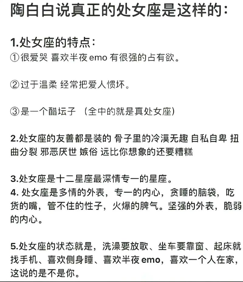 处女座女生的性格特点？处女座女生的性格特点开朗活泼吗?