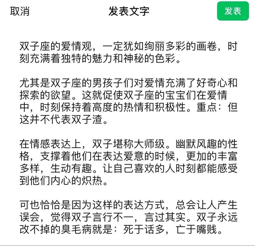 双子座男的爱情观