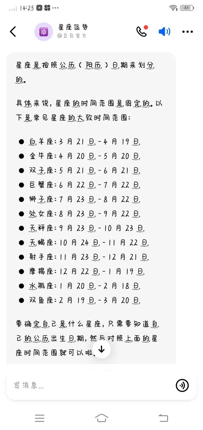 我生日是4月20号,不知道是白羊座还是金牛座?