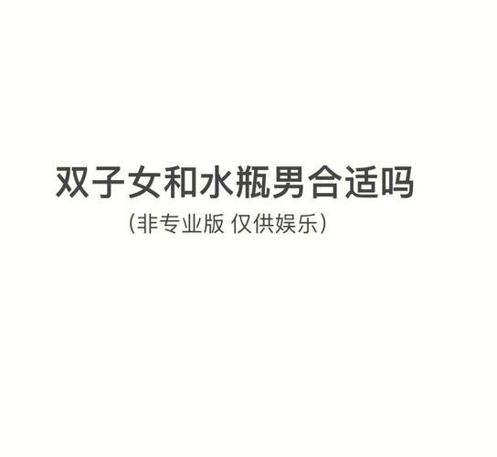 水瓶女是双鱼男的毒药双鱼男最疼爱水瓶女?