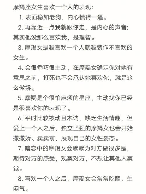 摩羯女喜欢一个人的表现有哪些