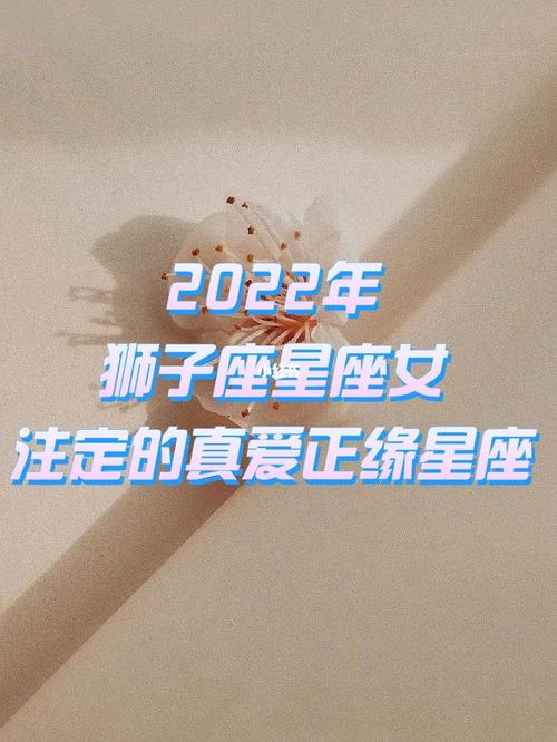 2022年狮子女婚姻破裂