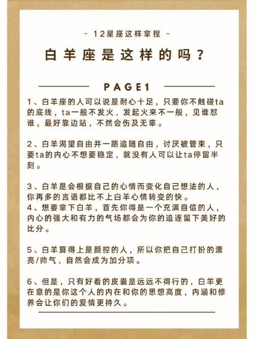 白羊座女生最不该爱上的三大星座是哪三大?