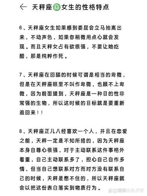 天秤座女生的脾气性格和特点