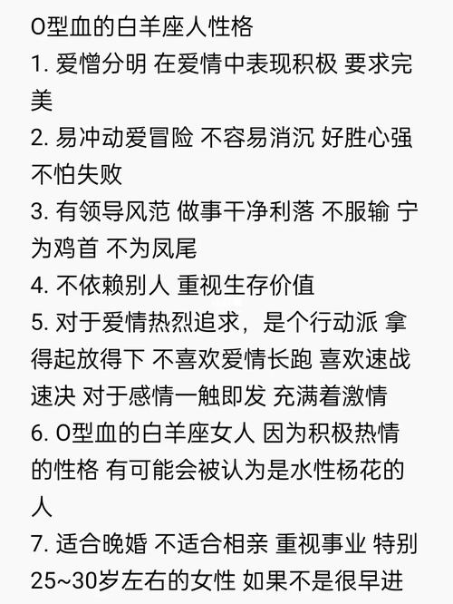 我是白羊座的男生,性格是什么,O血性,1980年的4月08日的,