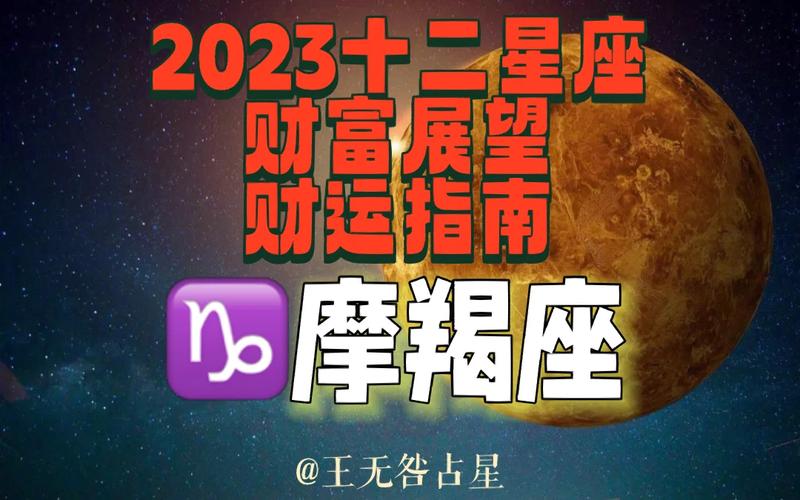 摩羯座5月运势2023年