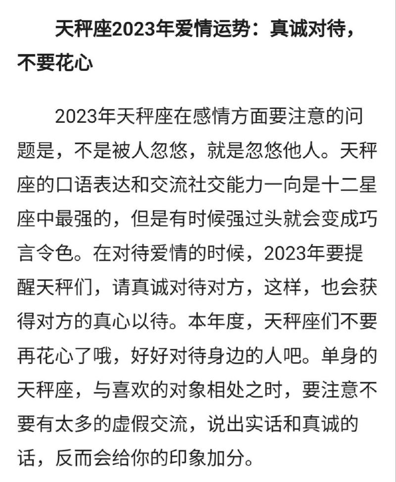 2023年天秤座5月运势?